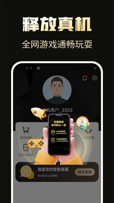 39云手机2026最新版截图1