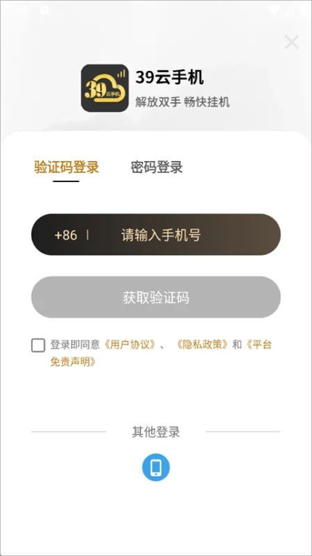 39云手机2026最新版怎么用