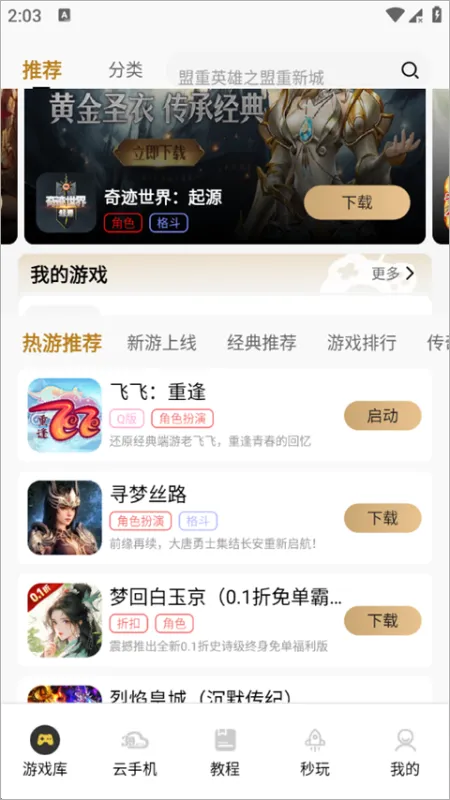 39云手机2026最新版怎么挂机游戏