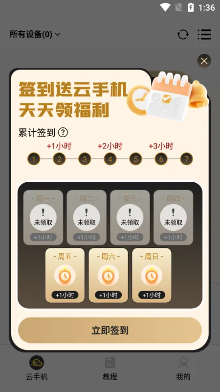 39云手机1.0初代原版截图4