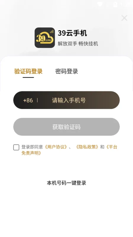 39云手机1.0初代原版截图2