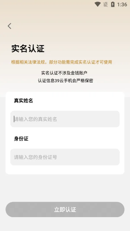 39云手机1.0初代原版截图3