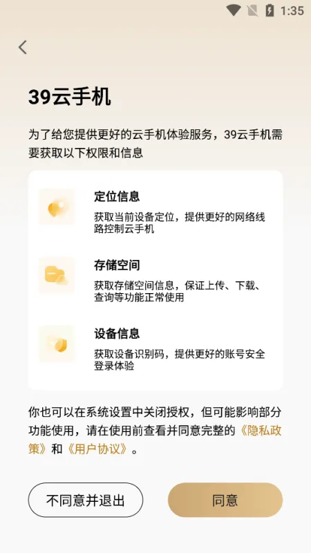 39云手机1.0初代原版截图1