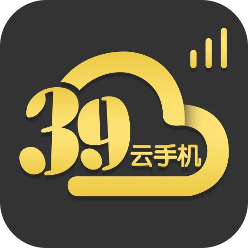 39云手机1.0版