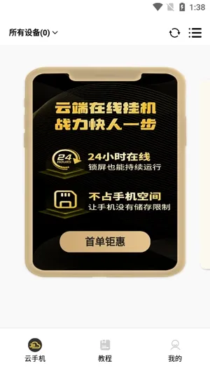 39云手机1.0初代原版亮点