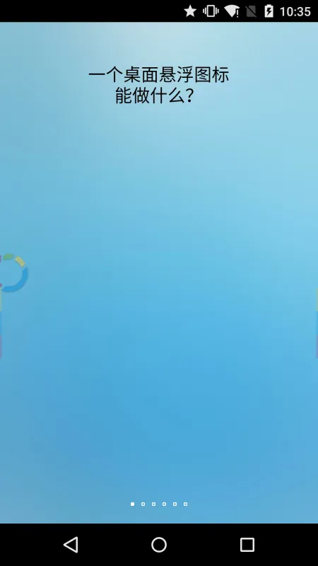 FV悬浮球老版本截图5
