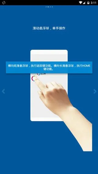 FV悬浮球app怎么使用？