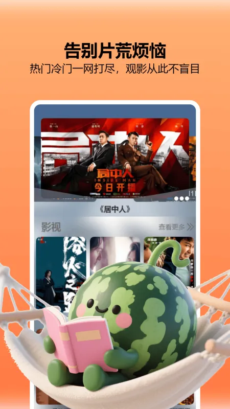 呱呱视频1.1.0手机版截图1