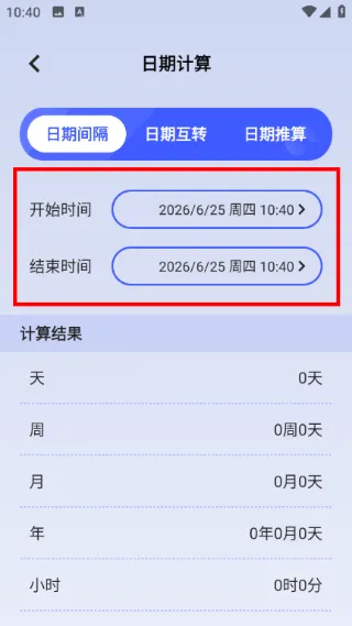 图吧工具箱app怎么计算日期间隔时间