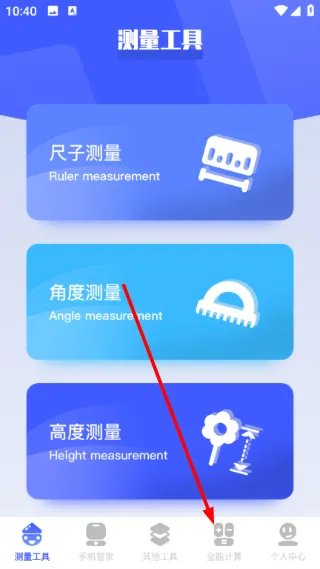 图吧工具箱app怎么计算日期间隔时间