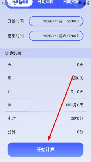 图吧工具箱app怎么计算日期间隔时间
