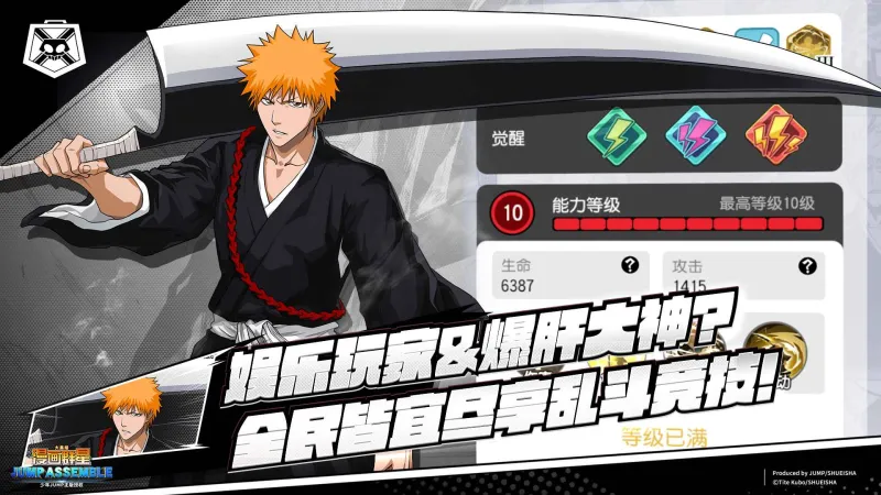 JUMP漫画群星大集结港台服汉化版截图2