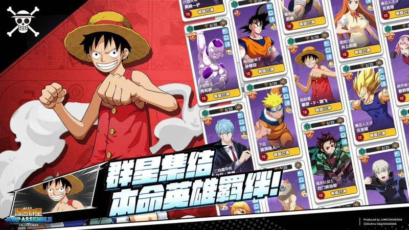 JUMP漫画群星大集结港台服汉化版截图1