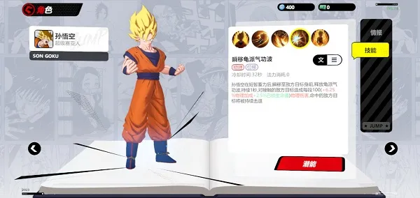 JUMP群星集结角色介绍