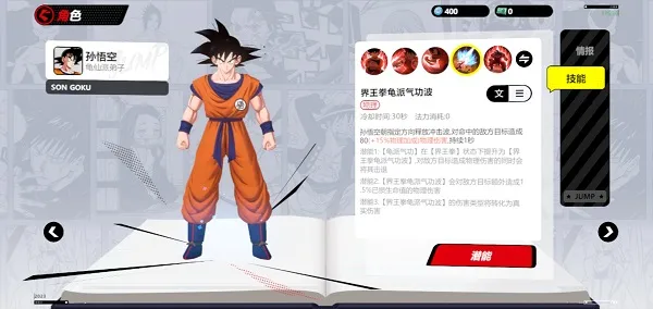 JUMP群星集结角色介绍