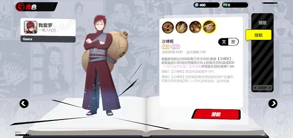 JUMP群星集结角色介绍