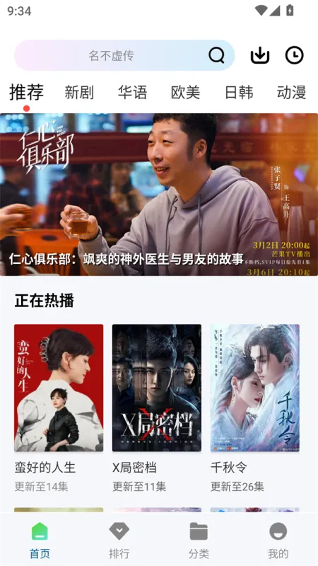 呱呱视频APP使用教程