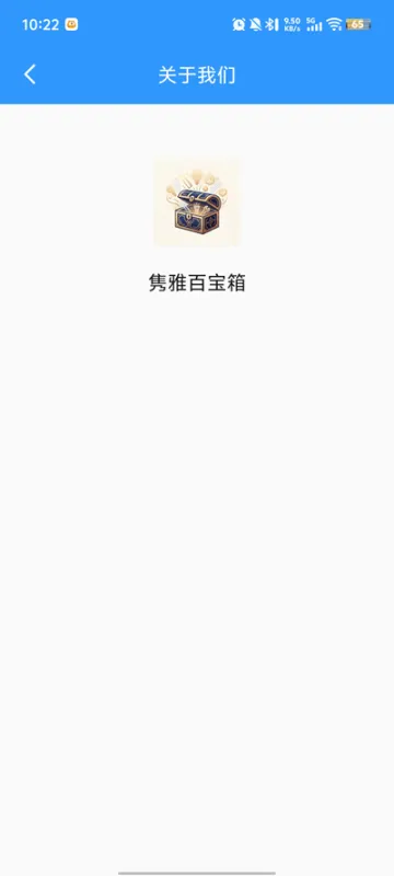 隽雅百宝箱2026最新版截图3