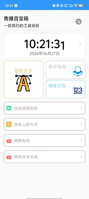 隽雅百宝箱app怎么生成特殊文本