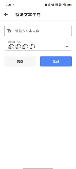 隽雅百宝箱app怎么生成特殊文本