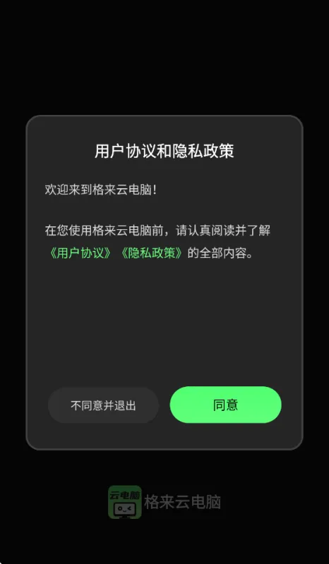 格来云电脑2026最新版截图1