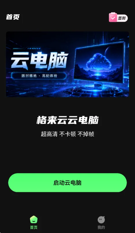 格来云电脑2026最新版截图3