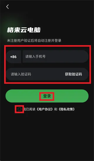 格来云电脑怎么用：