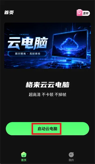 格来云电脑怎么用：