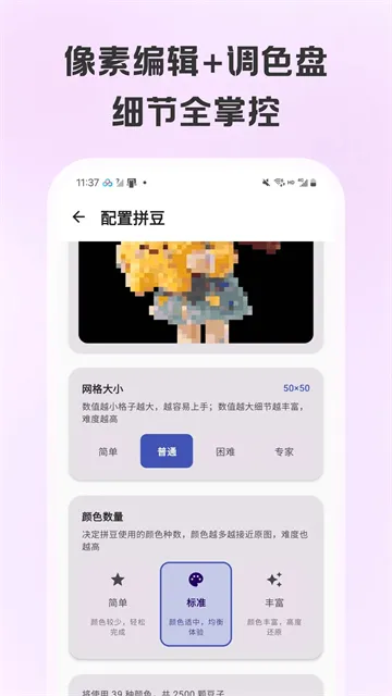 拼豆画软件下载截图1