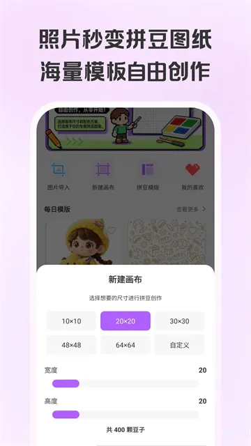 拼豆画软件下载截图2