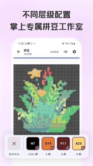 拼豆画软件下载截图3