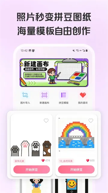 拼豆画软件下载截图4