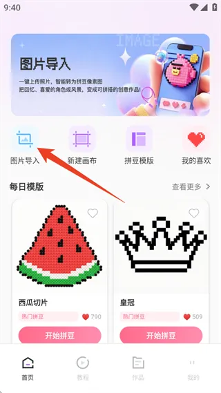 拼豆画