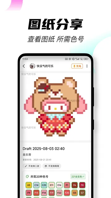 颂拼豆App下载安装截图3