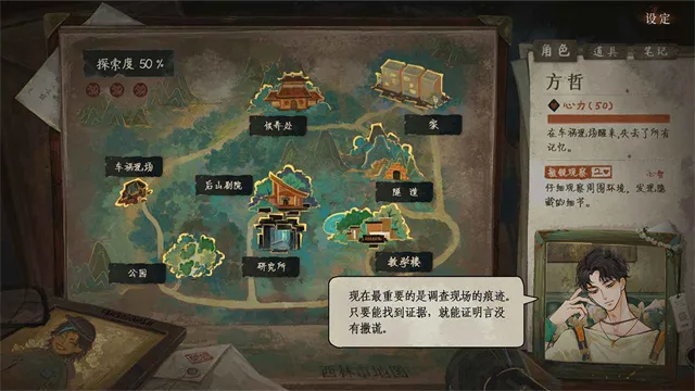 栖云异梦3溯源官方正版下载截图4