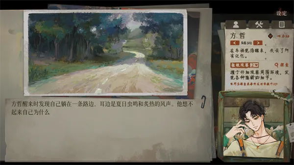 栖云异梦3:溯源