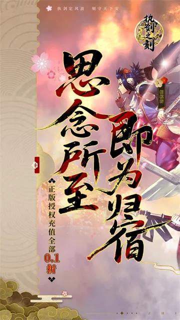执剑之刻官服下载截图1