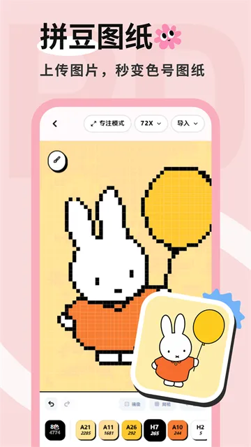 拼豆喵App下载截图1