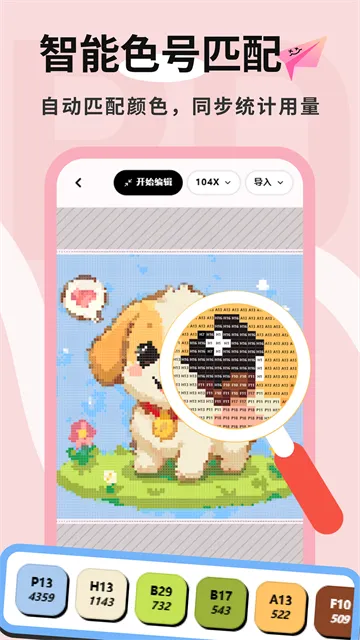 拼豆喵App下载截图3