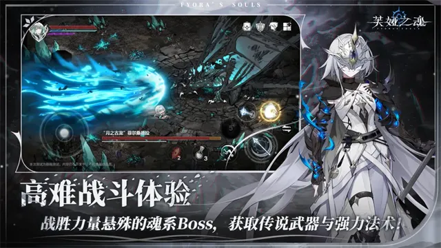芙娅之魂官方正版下载截图4