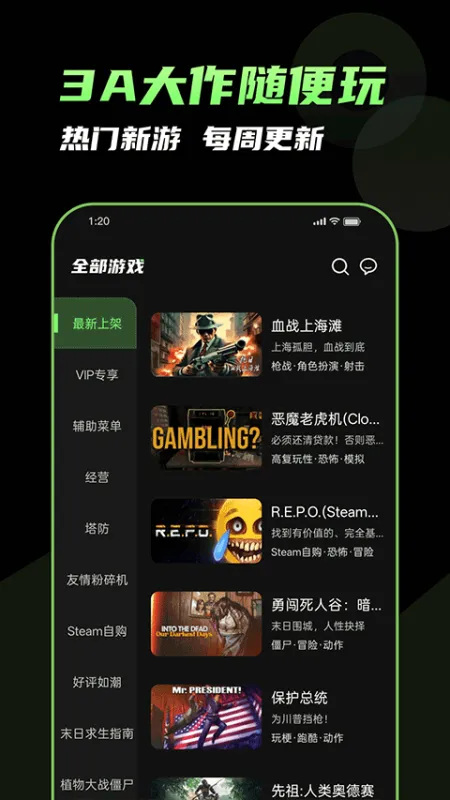 格来云游戏官方正式版截图2
