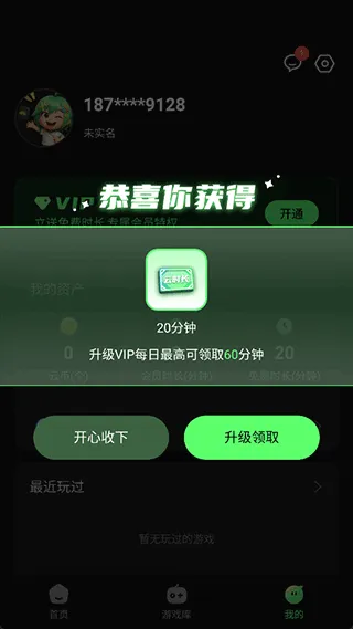 格来云游戏免费时长获取方式