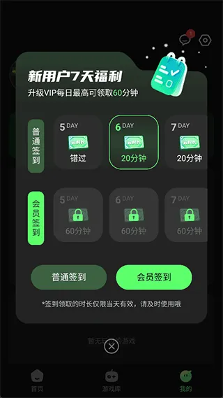 格来云游戏免费时长获取方式