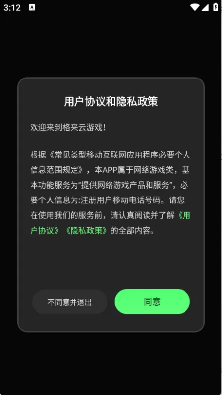 格来云游戏app怎么玩游戏