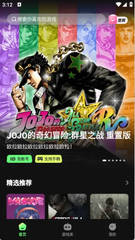 格来云游戏app怎么玩游戏