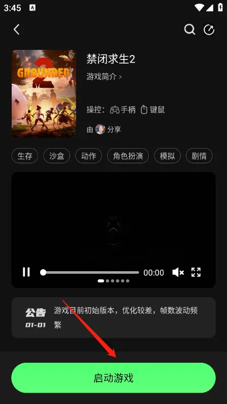 格来云游戏app怎么玩游戏