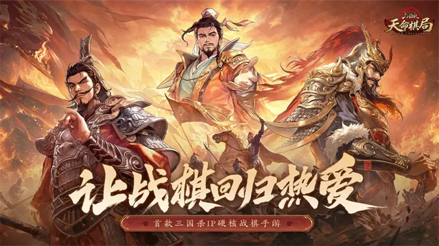 三国杀天命棋局官方正版下载截图1