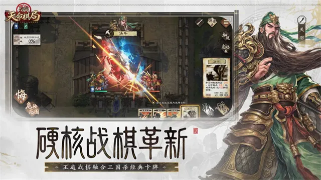 三国杀天命棋局官方正版下载截图3
