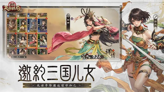 三国杀天命棋局官方正版下载截图4