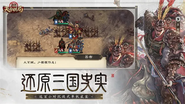 三国杀天命棋局官方正版下载截图5